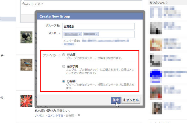 facebookで同窓会グループ作成