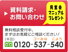 資料請求・お問い合わせ